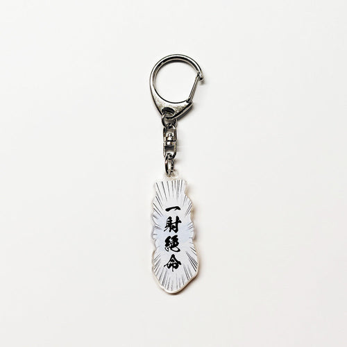 小山弓具公式オンラインショップ / アクリルキーホルダー　三つカケ